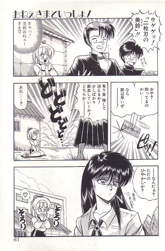 ただいま準備中 Page.63