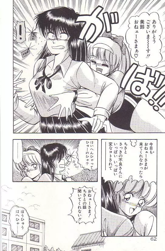 ただいま準備中 Page.64