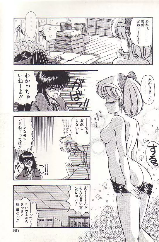 ただいま準備中 Page.67