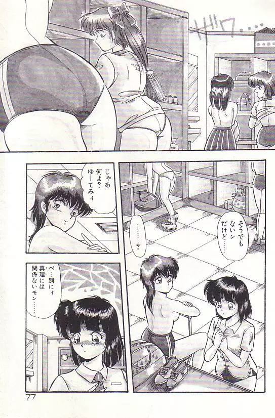 ただいま準備中 Page.79