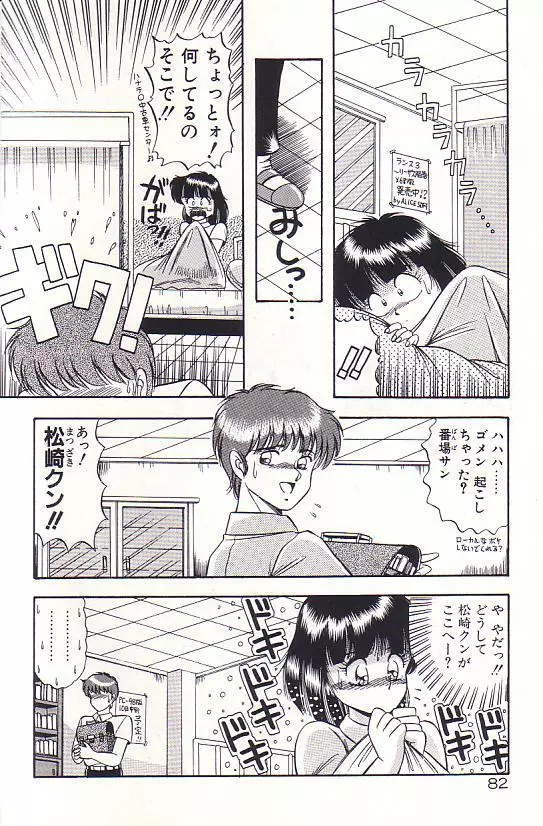 ただいま準備中 Page.84