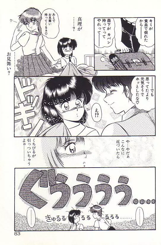 ただいま準備中 Page.85