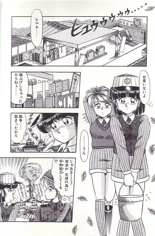 ただいま準備中 Page.98