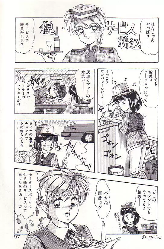 ただいま準備中 Page.99