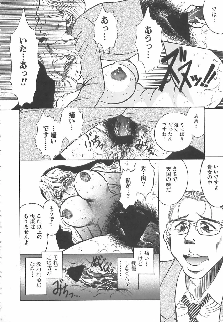 発情最前線 Page.101