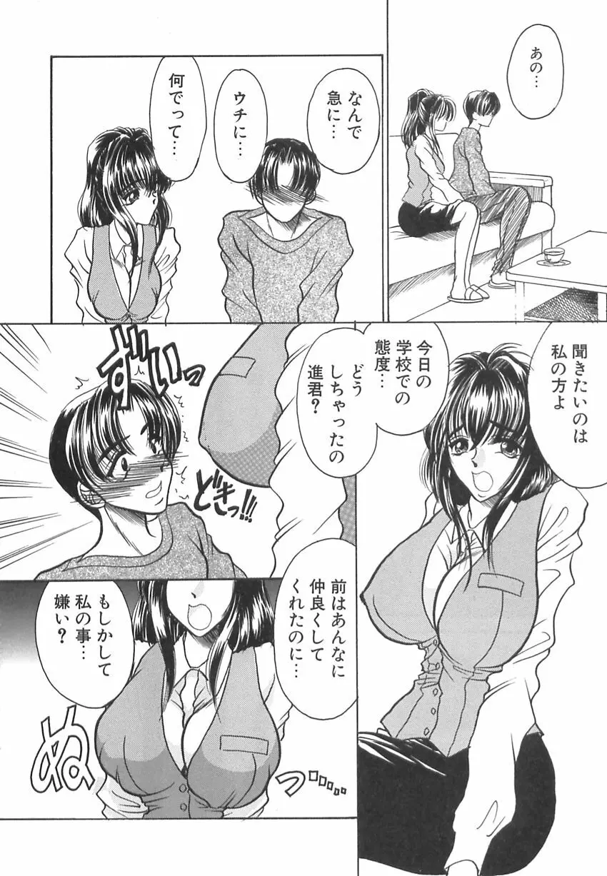 発情最前線 Page.35