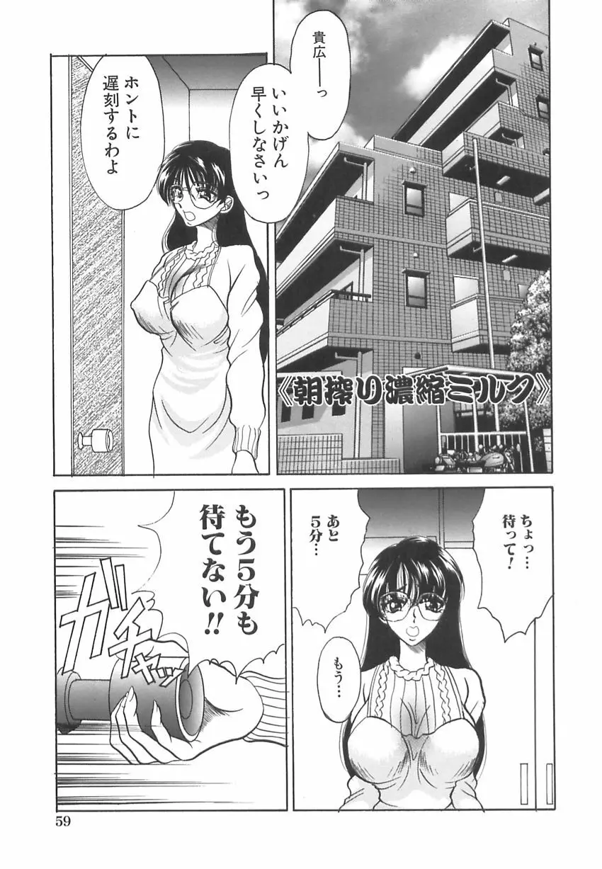 発情最前線 Page.62