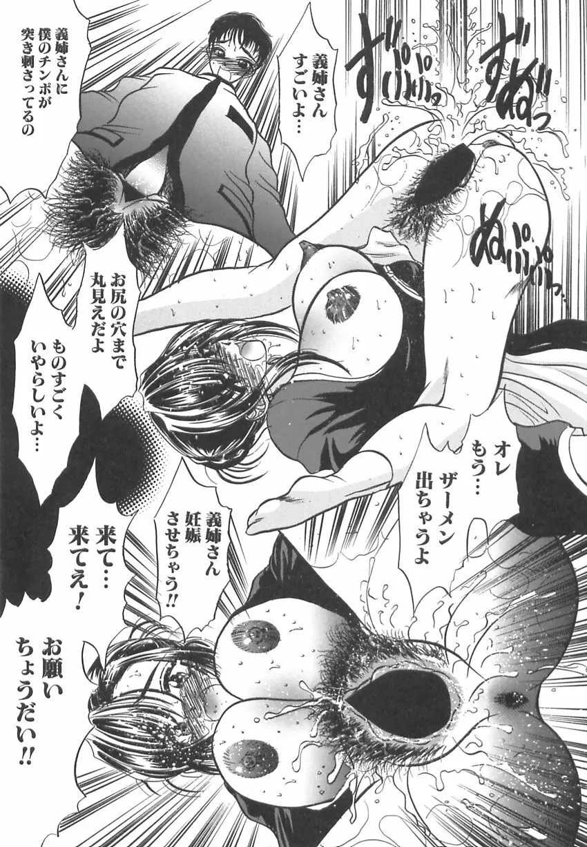 発情最前線 Page.88