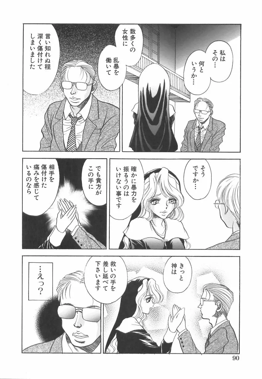 発情最前線 Page.93