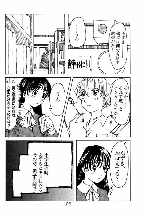 あずき本 Page.25