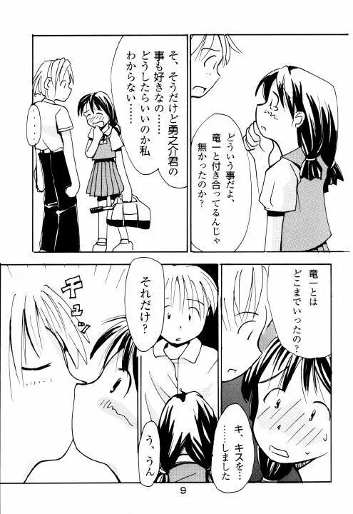 あずき本 Page.8