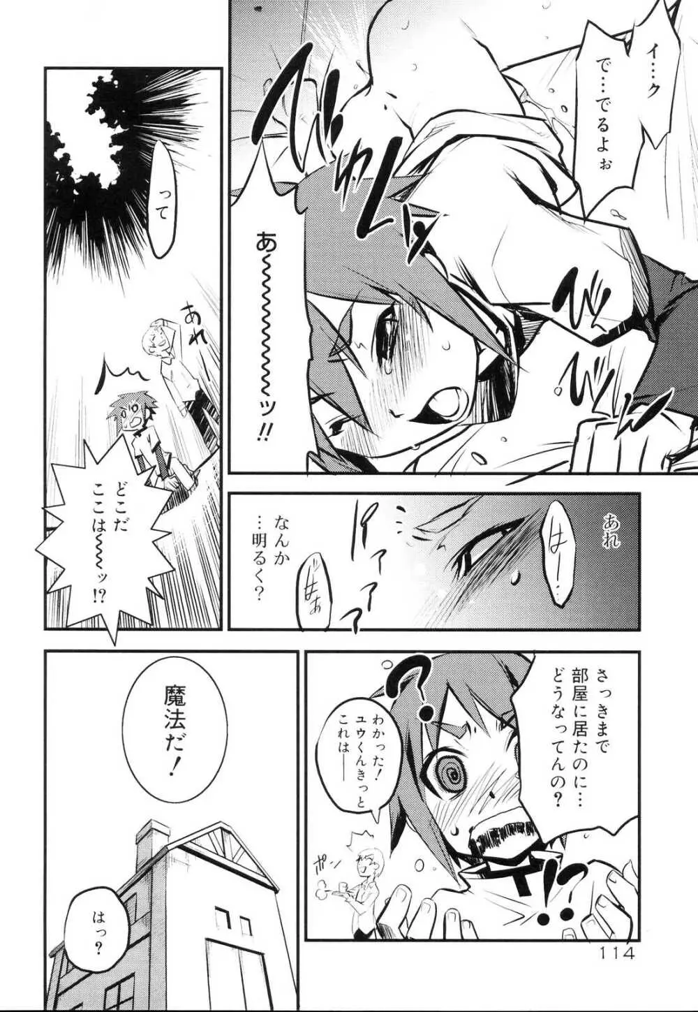 好色少年のススメ 10 Page.114