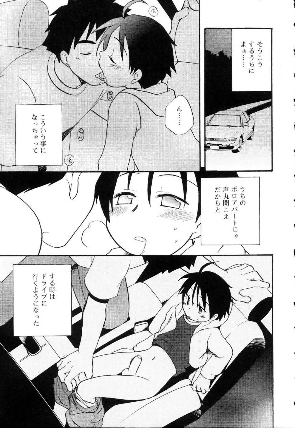 好色少年のススメ 10 Page.131