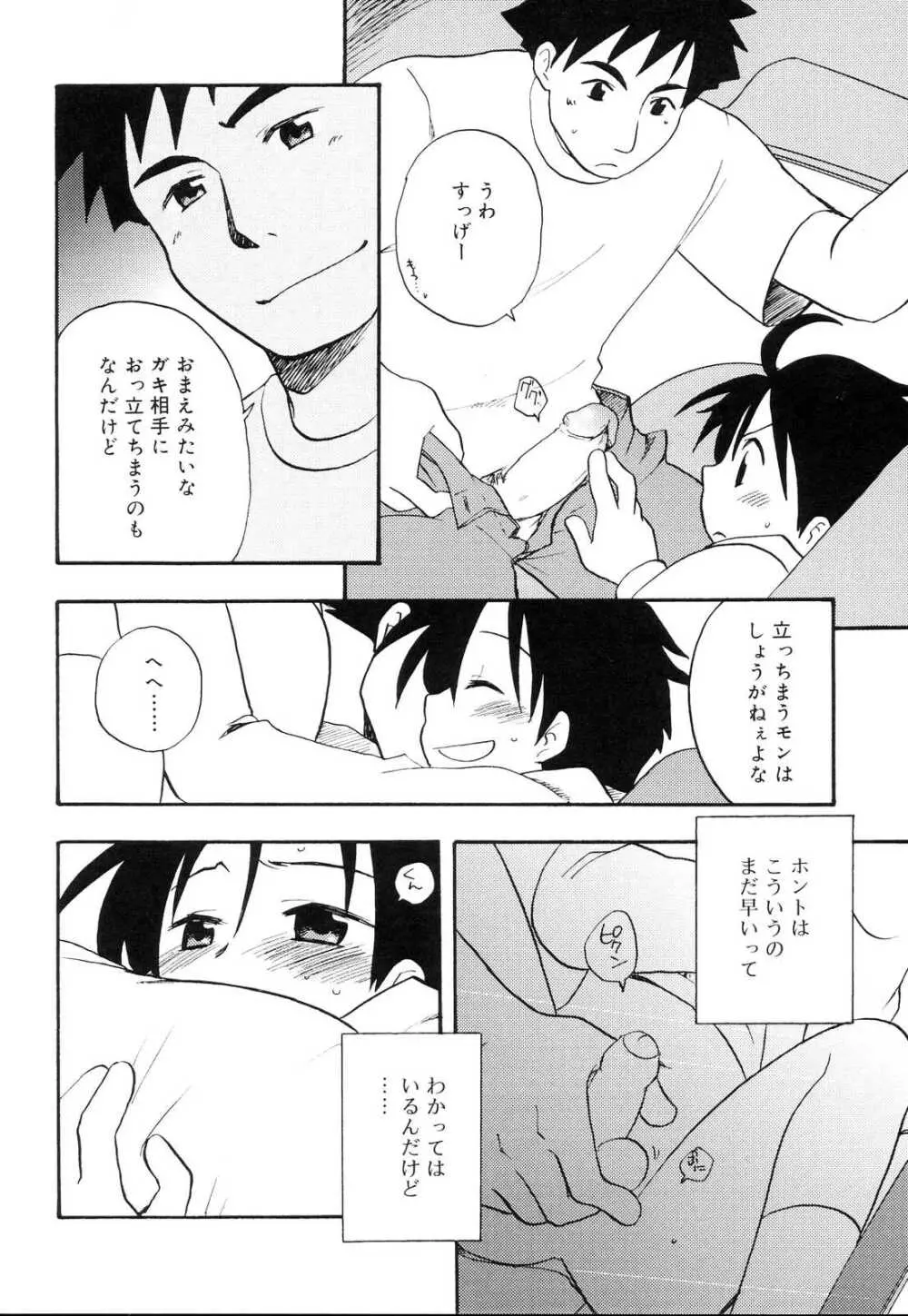 好色少年のススメ 10 Page.132