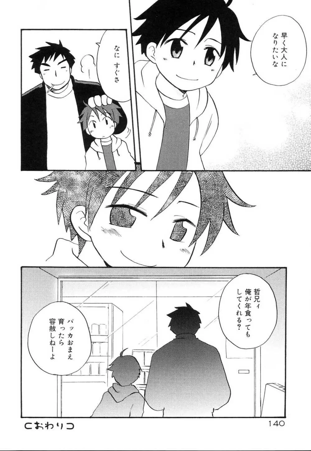 好色少年のススメ 10 Page.140