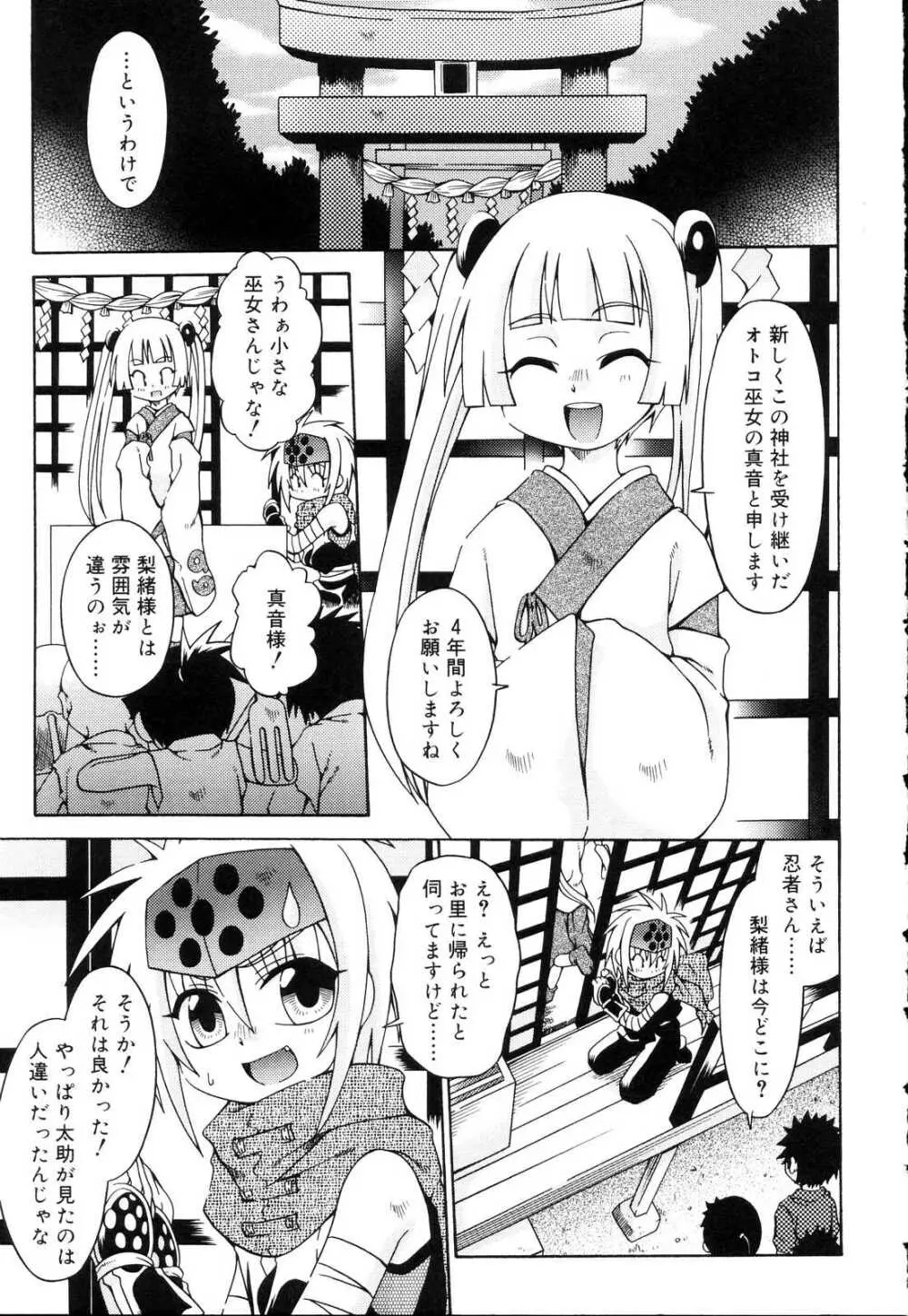 好色少年のススメ 10 Page.155