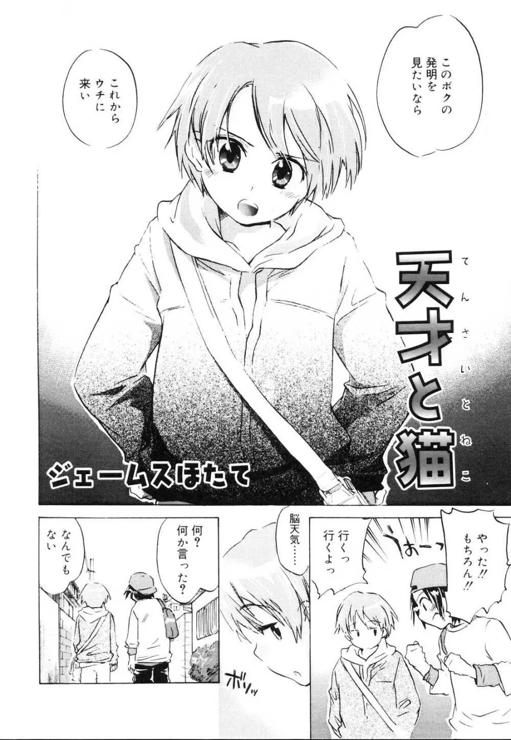 好色少年のススメ 10 Page.22