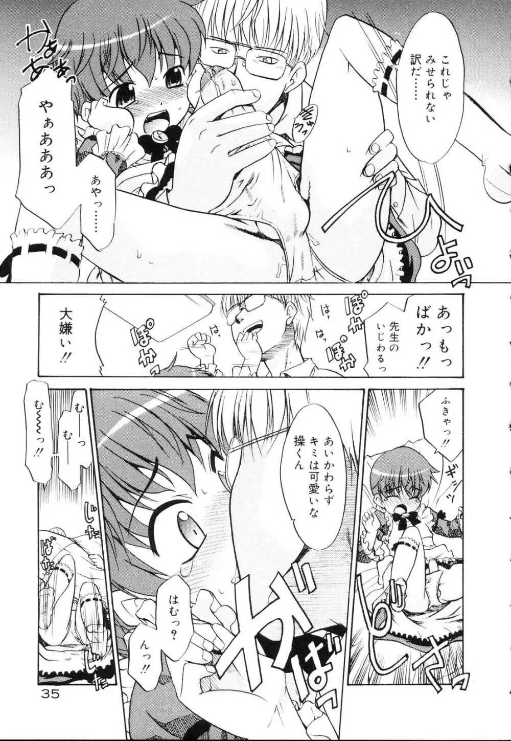 好色少年のススメ 10 Page.35