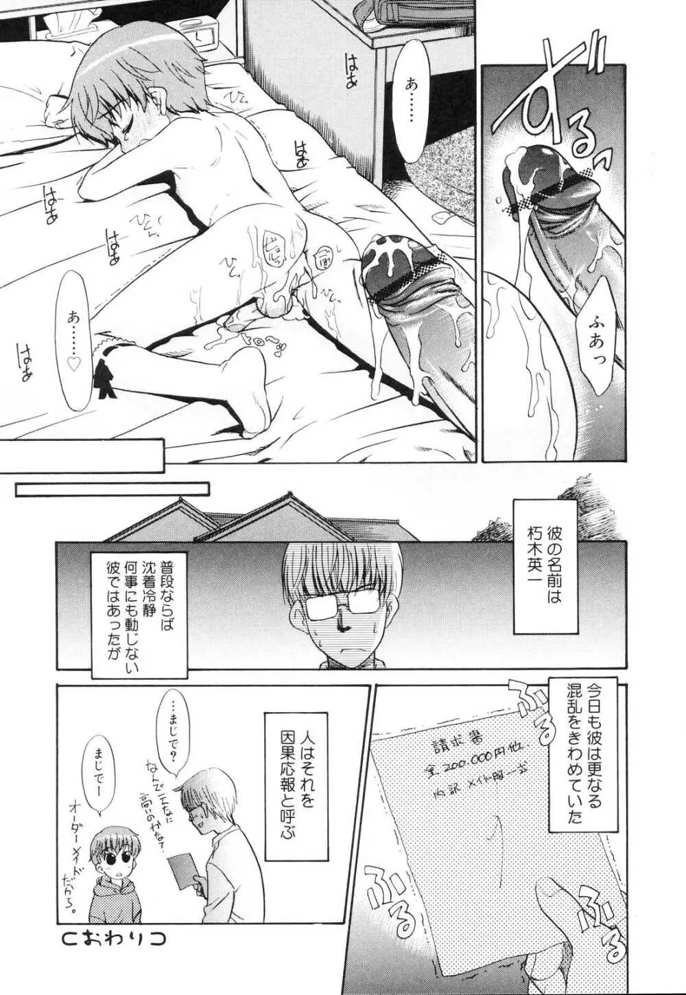 好色少年のススメ 10 Page.46