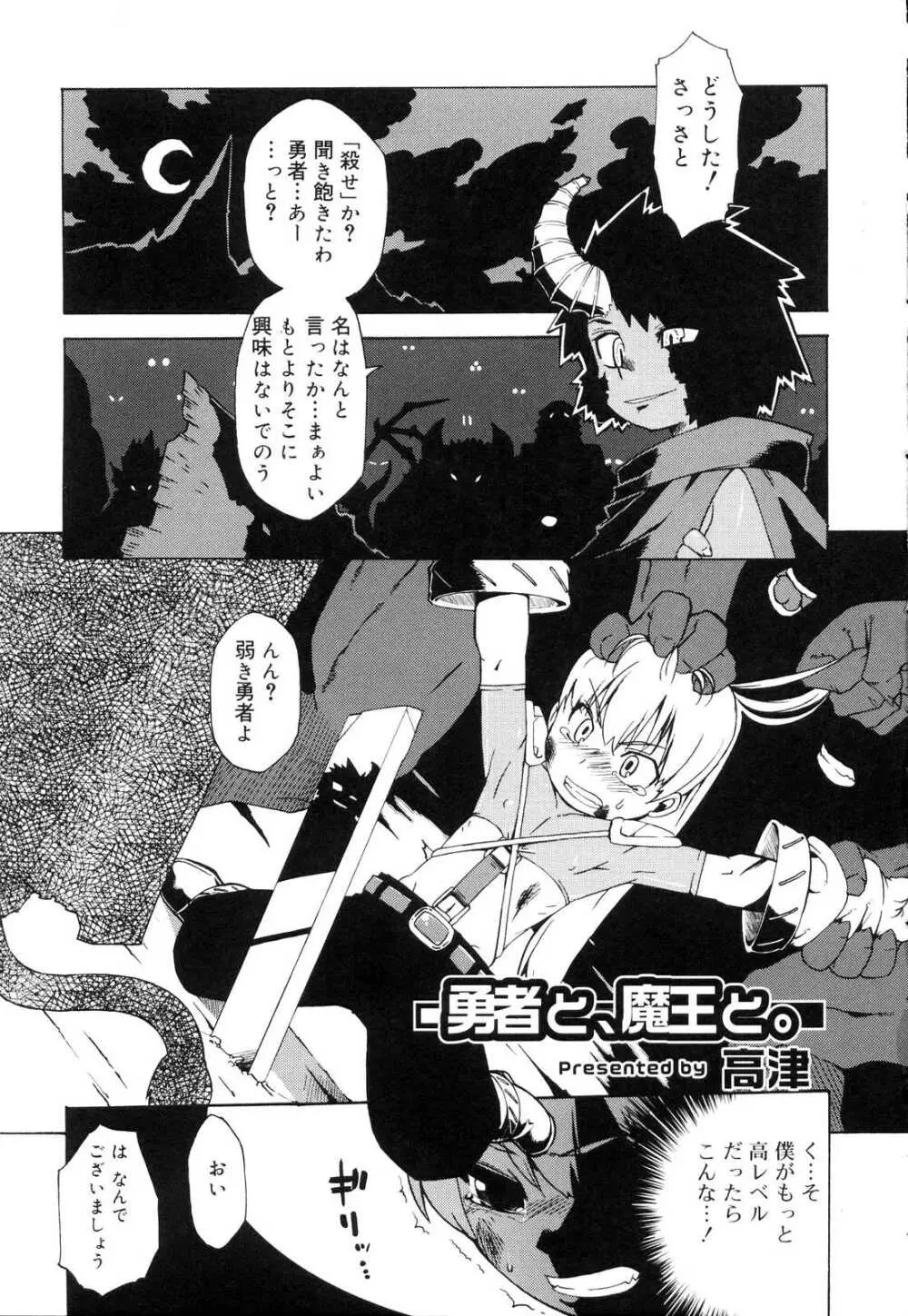 好色少年のススメ 10 Page.47