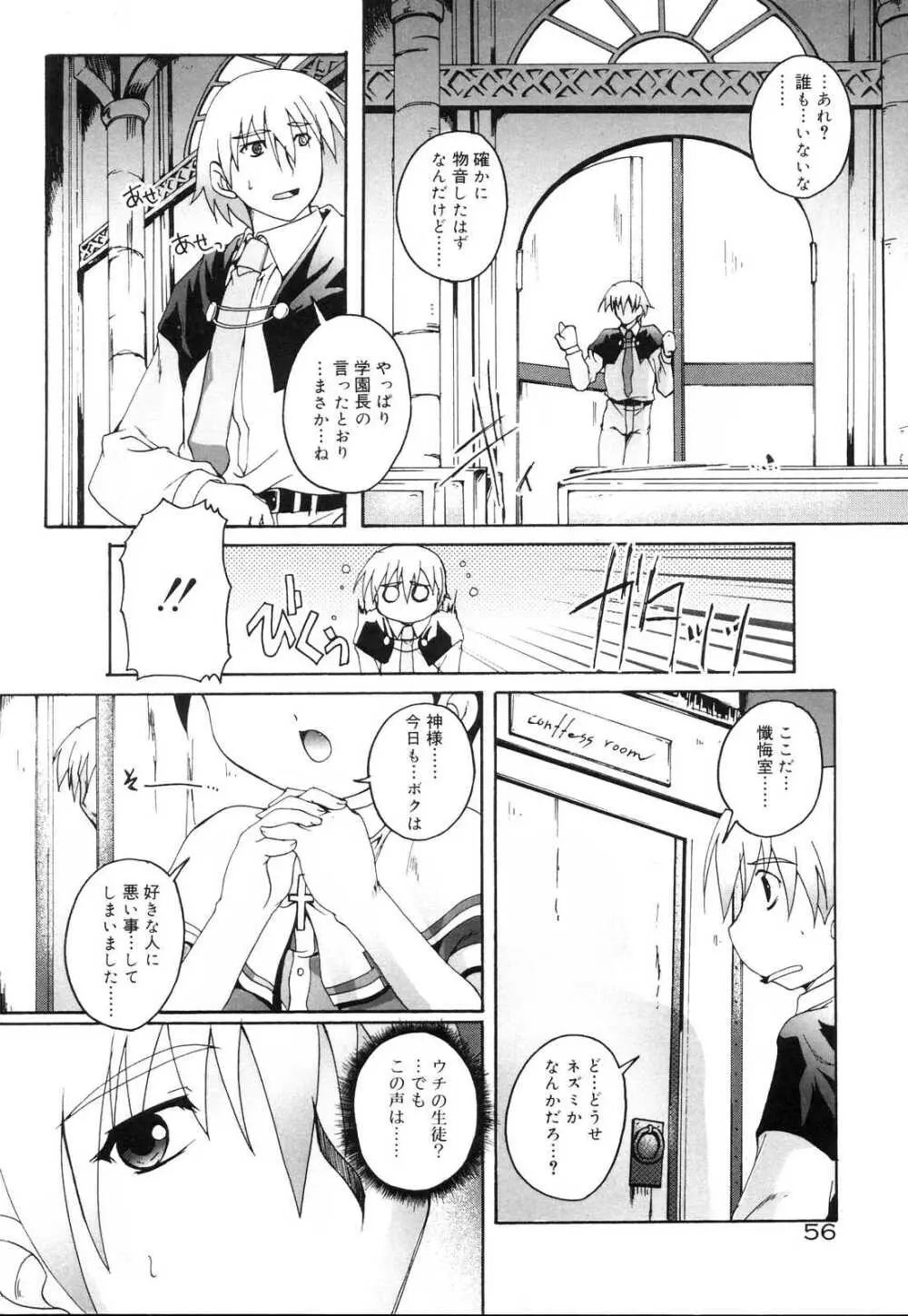 好色少年のススメ 10 Page.56