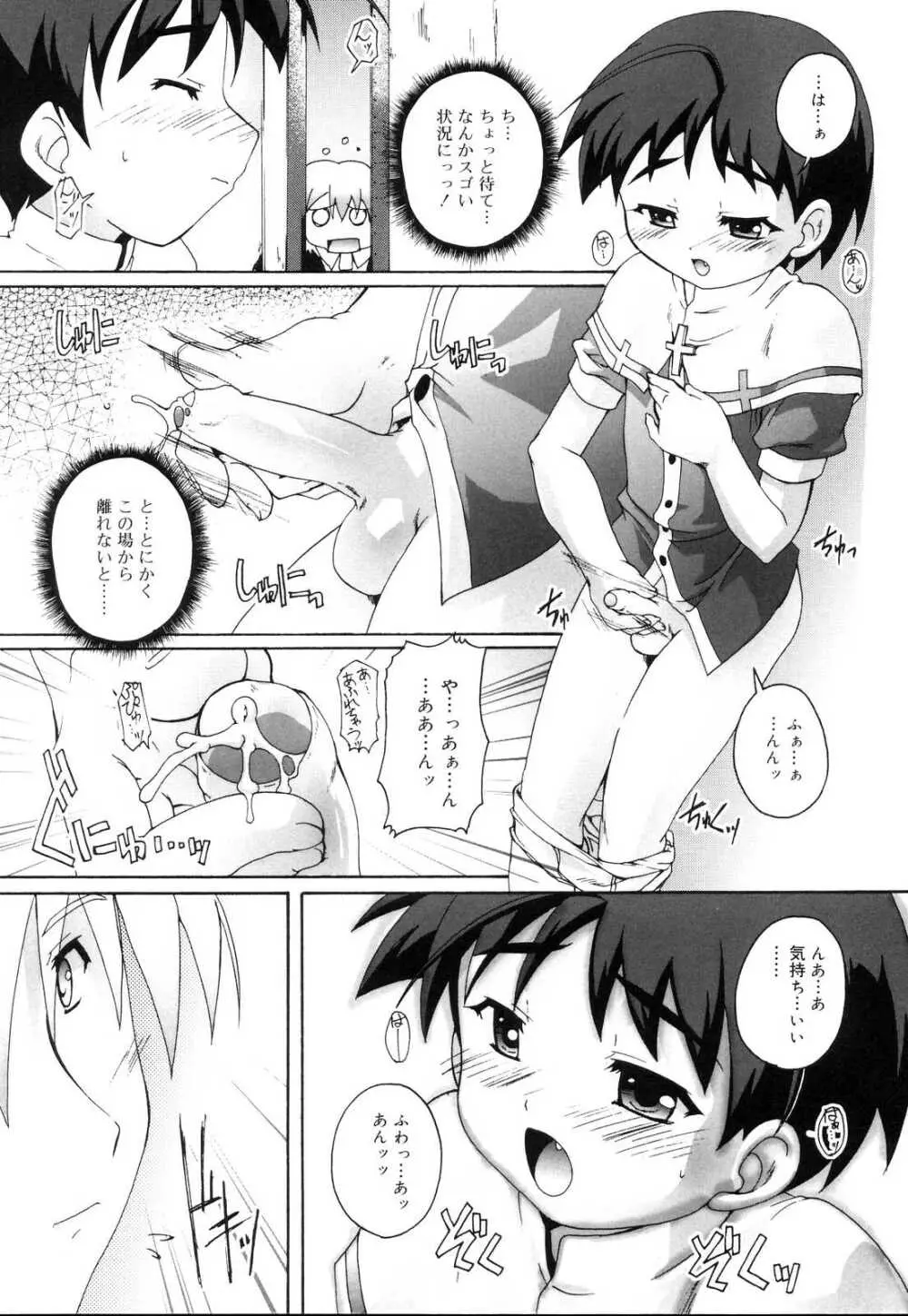 好色少年のススメ 10 Page.58