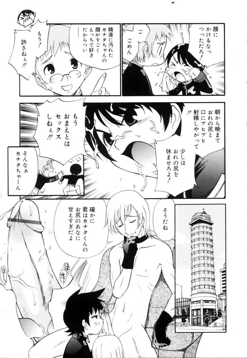 好色少年のススメ 10 Page.79