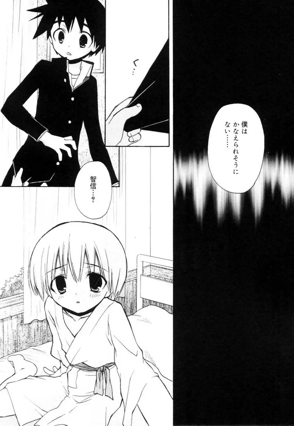 好色少年のススメ 10 Page.8