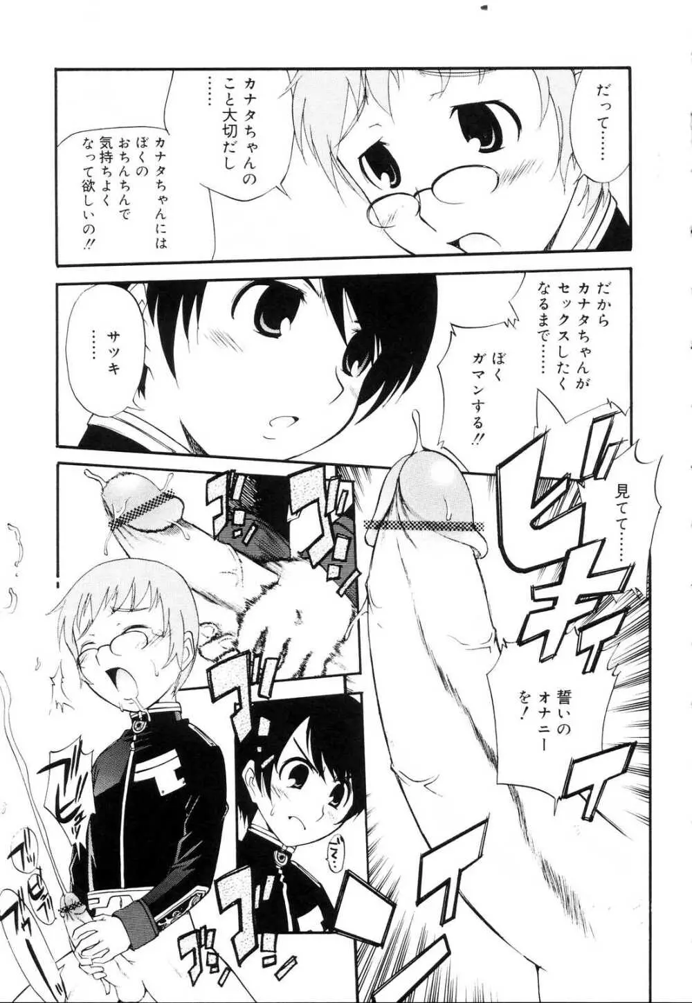 好色少年のススメ 10 Page.81