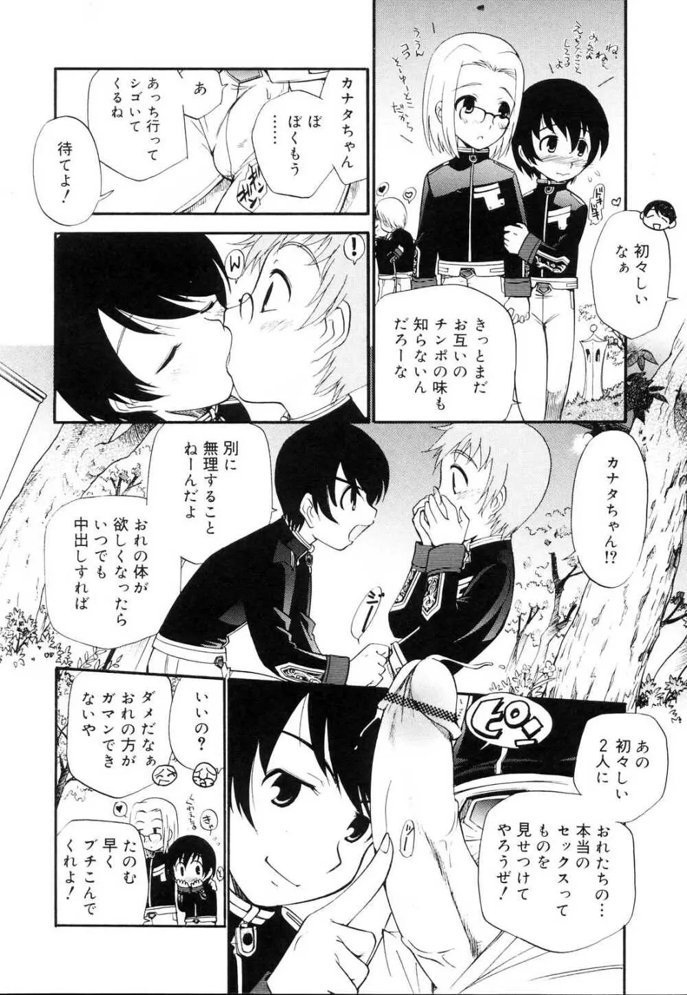 好色少年のススメ 10 Page.84