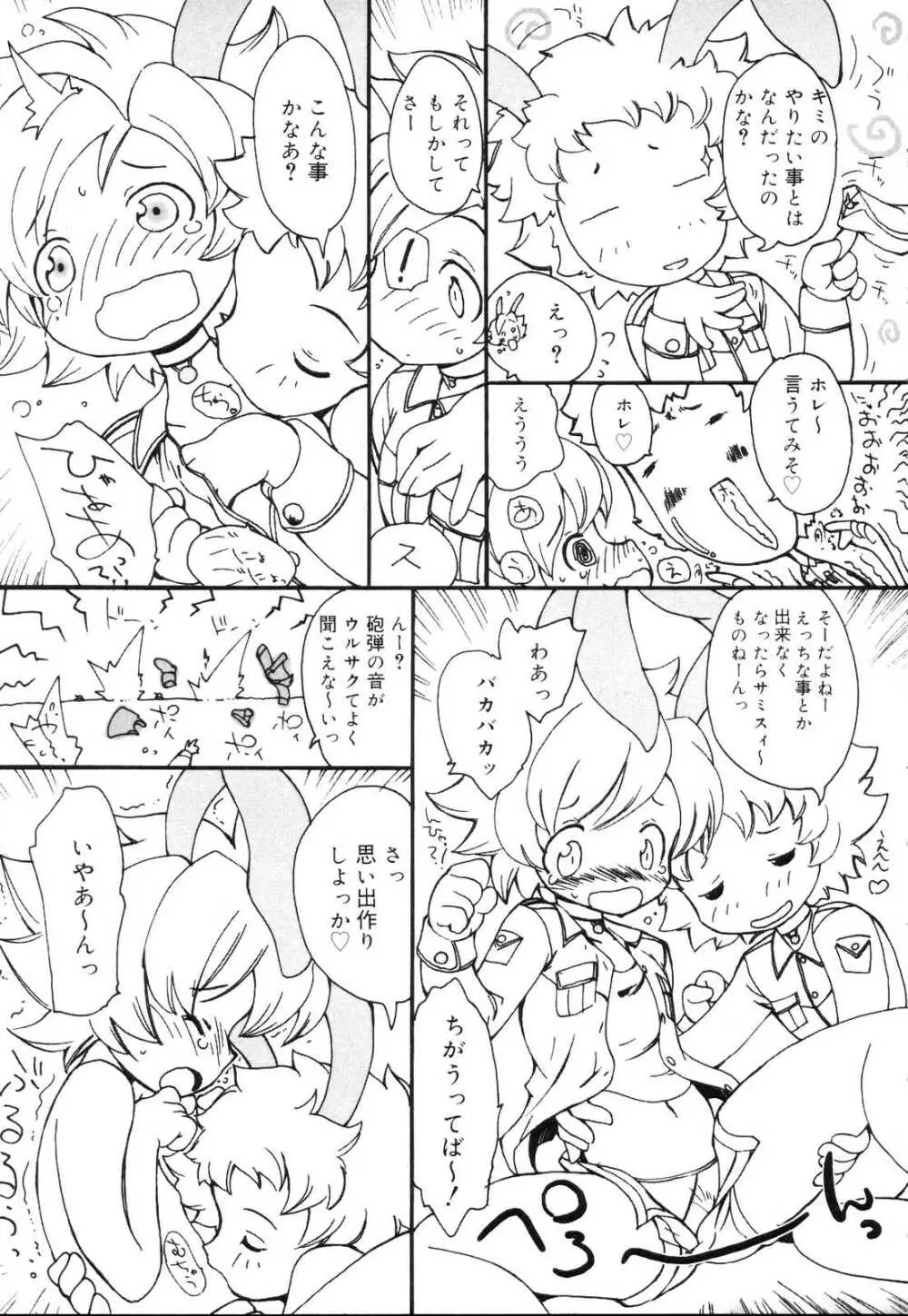 好色少年のススメ 10 Page.91