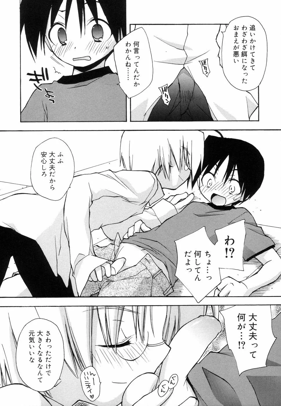 好色少年のススメ 11 Page.10