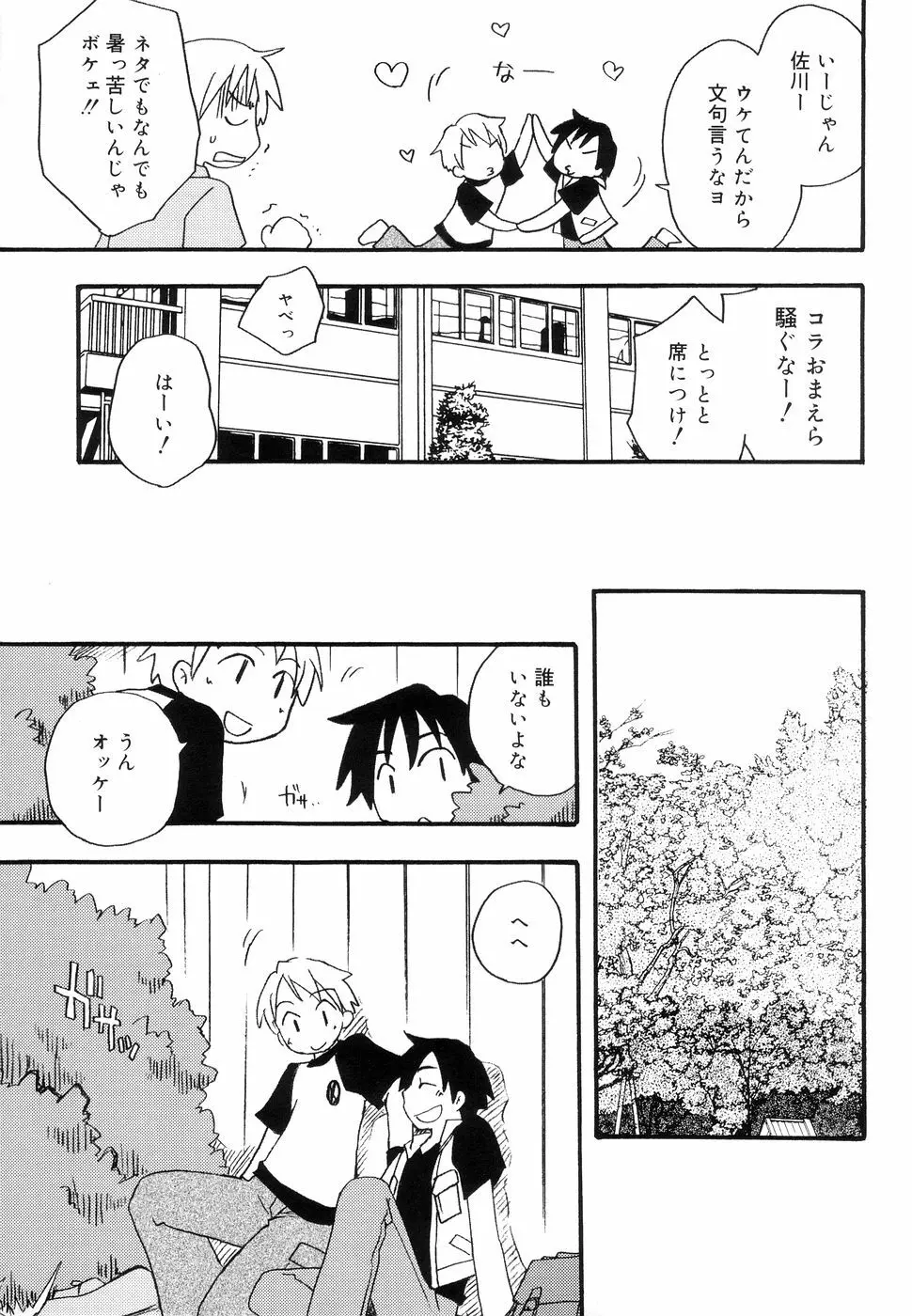 好色少年のススメ 11 Page.135