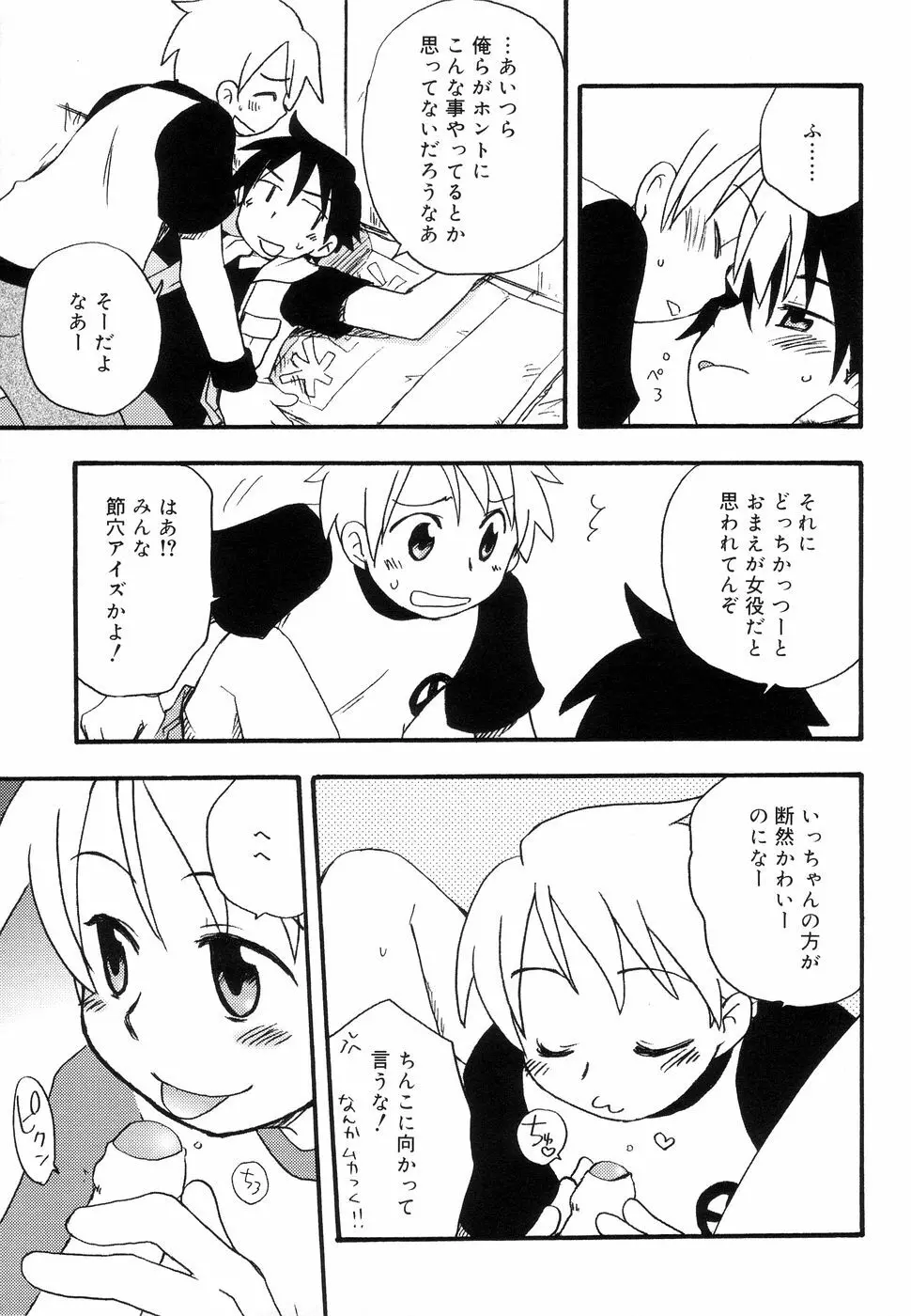 好色少年のススメ 11 Page.137