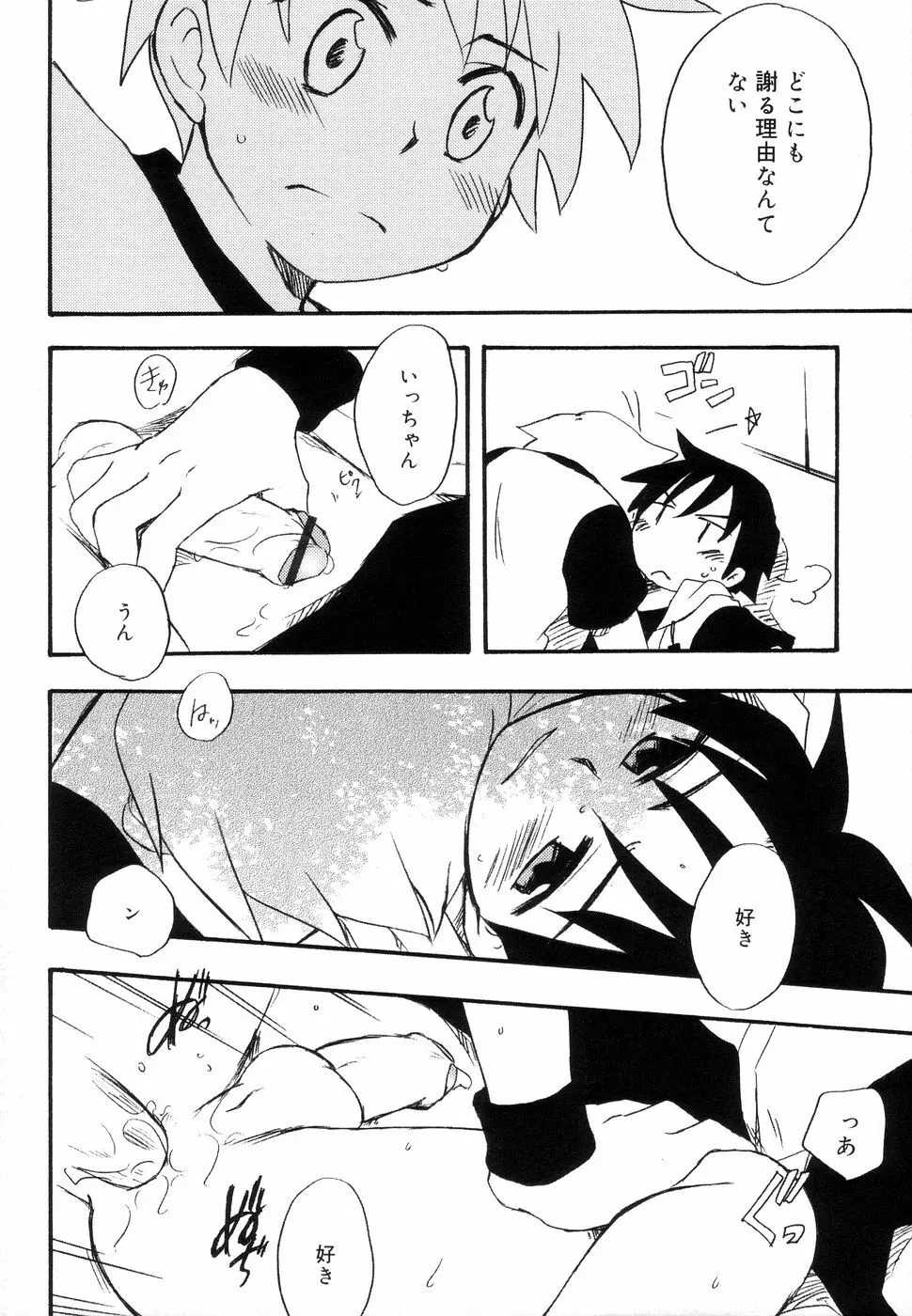 好色少年のススメ 11 Page.144