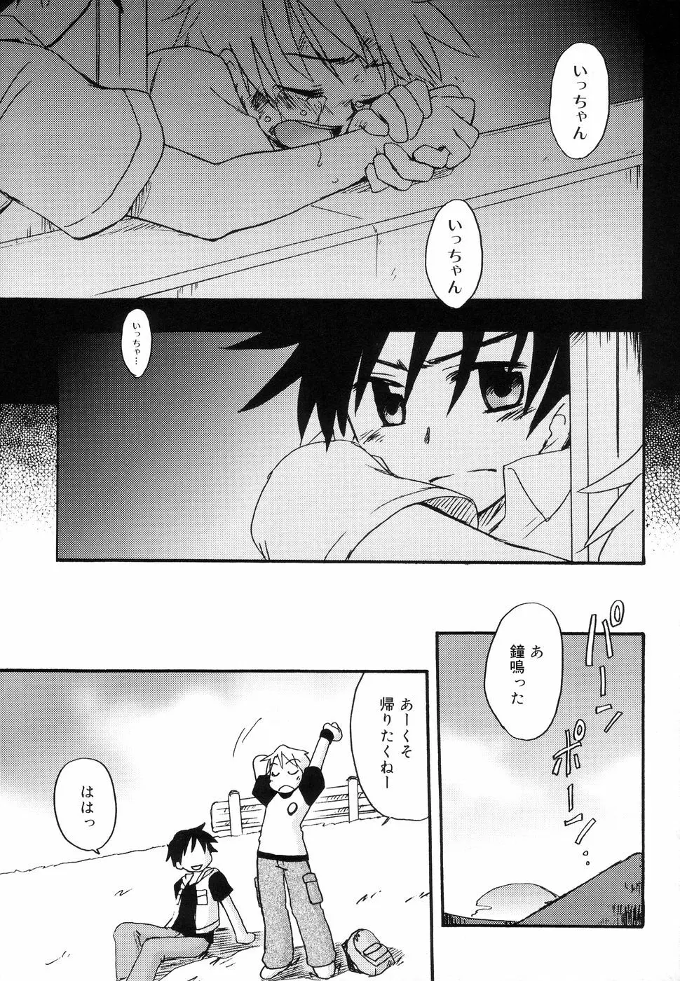 好色少年のススメ 11 Page.147