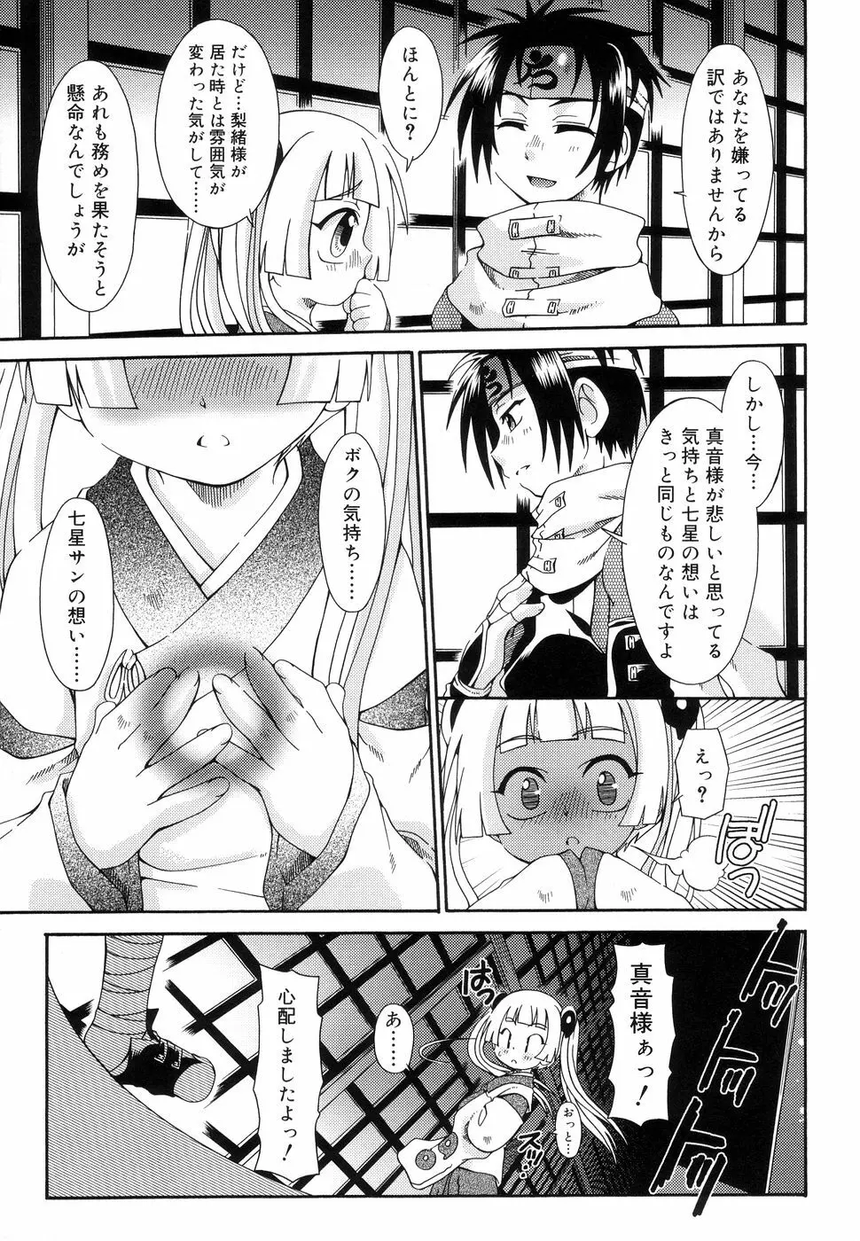 好色少年のススメ 11 Page.155