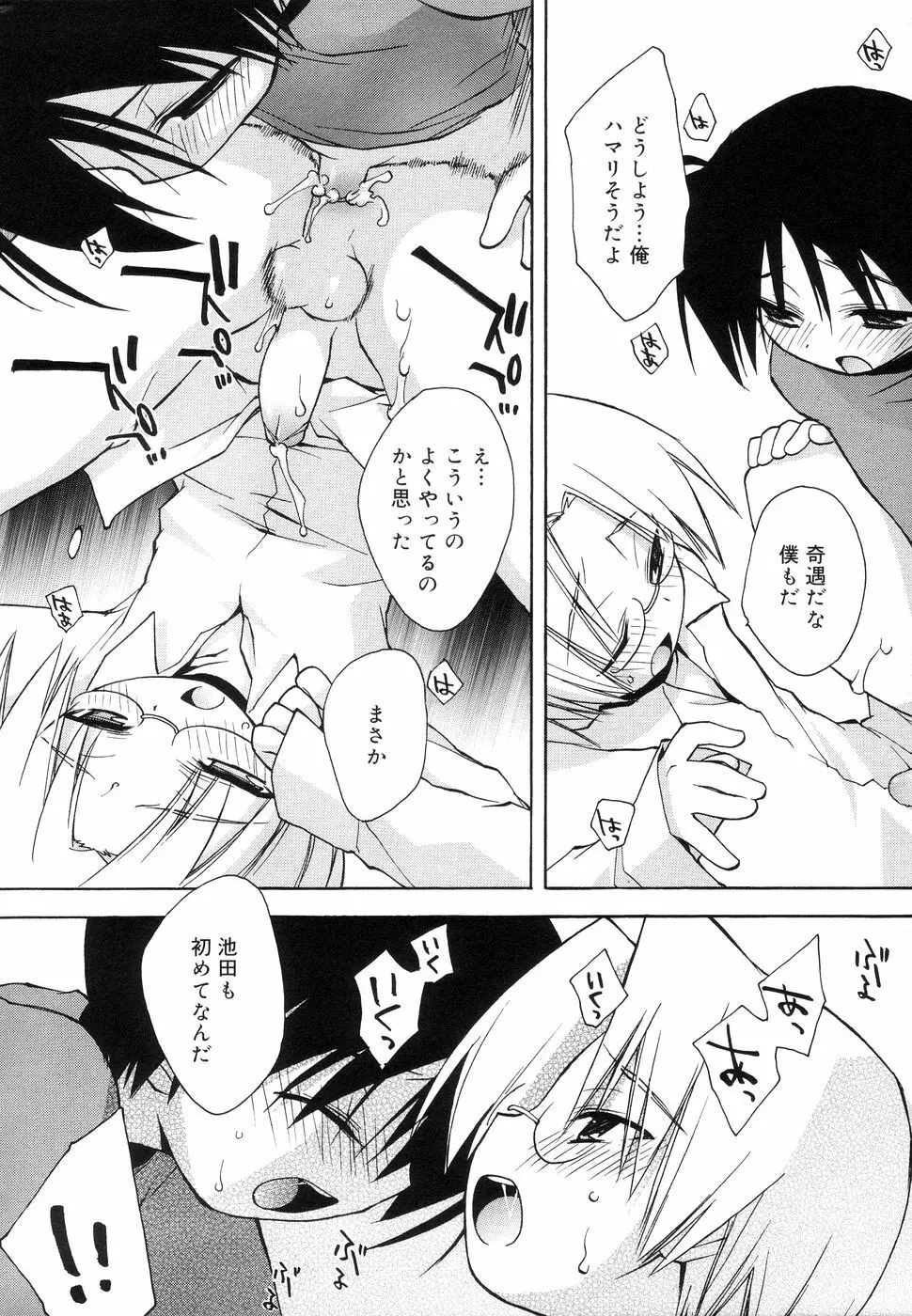 好色少年のススメ 11 Page.16