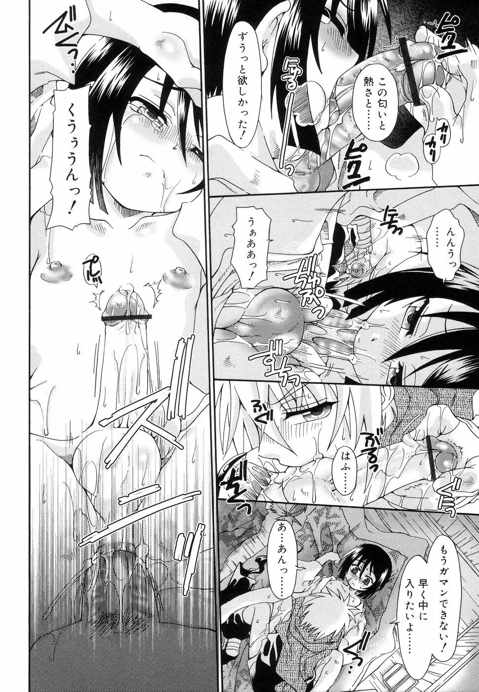 好色少年のススメ 11 Page.164