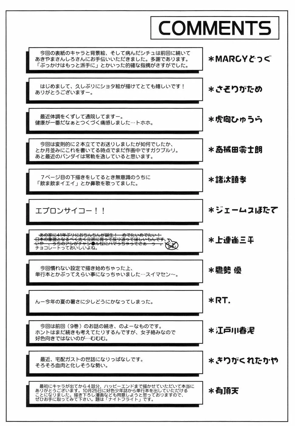 好色少年のススメ 11 Page.170