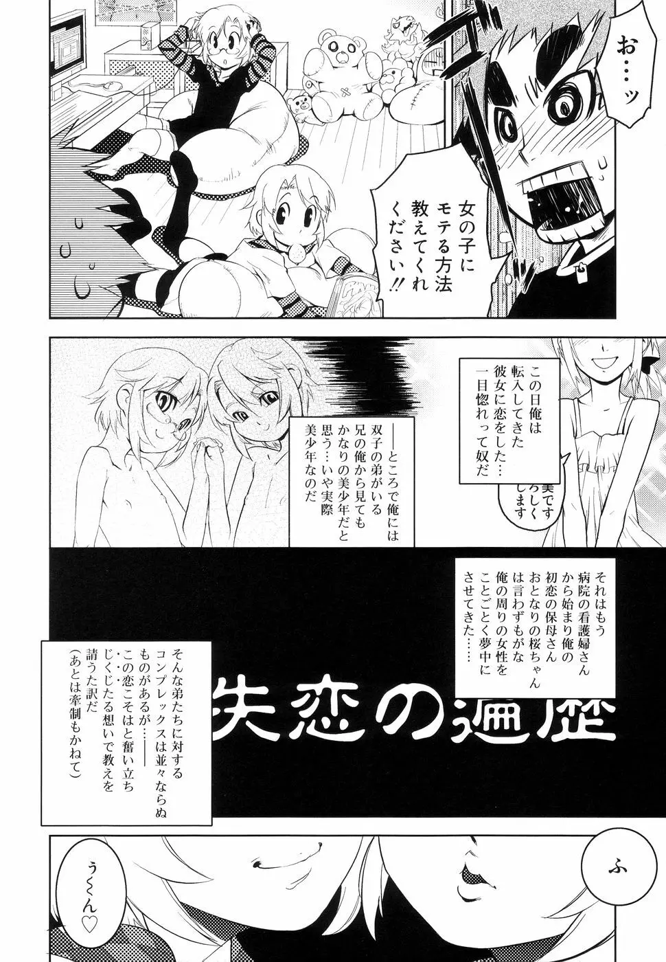 好色少年のススメ 11 Page.22