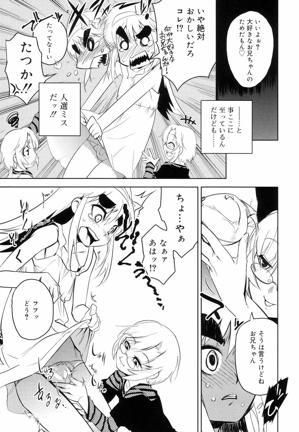 好色少年のススメ 11 Page.23