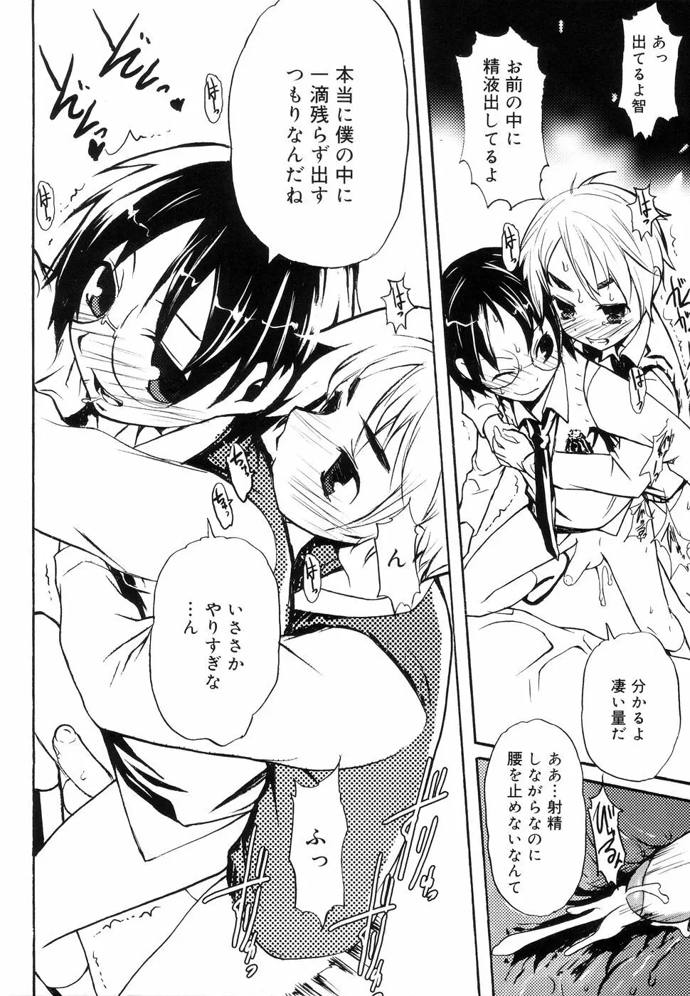 好色少年のススメ 11 Page.42