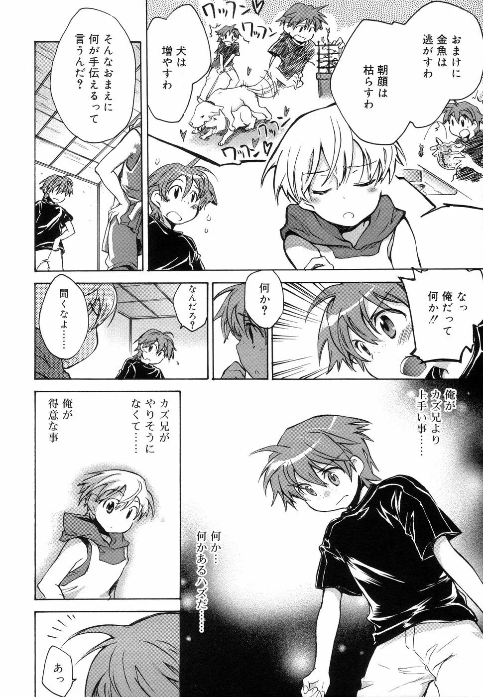 好色少年のススメ 11 Page.52