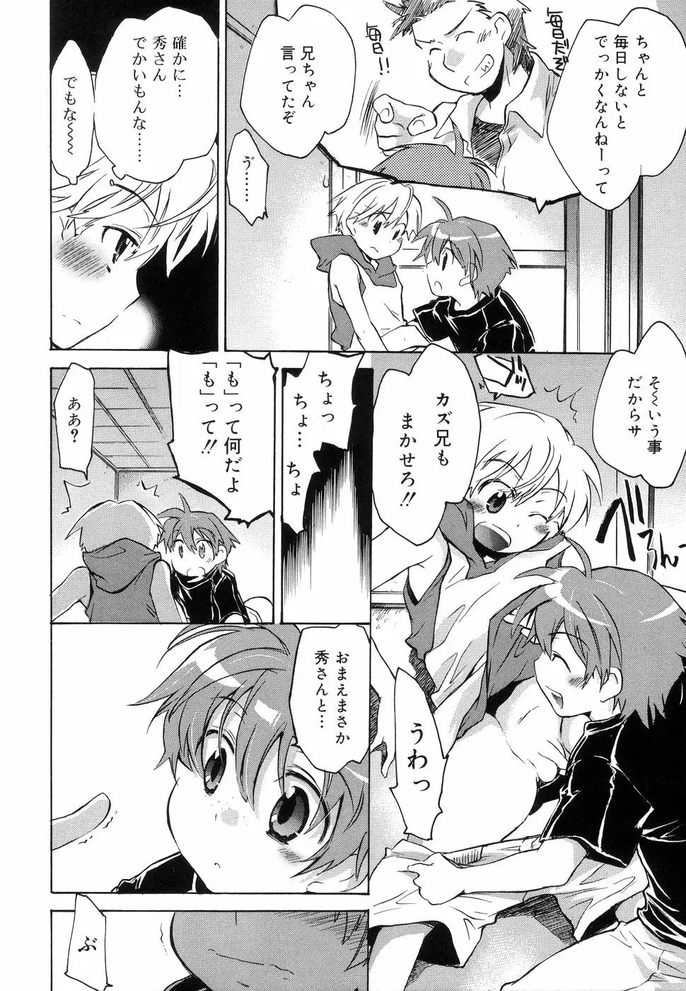 好色少年のススメ 11 Page.54