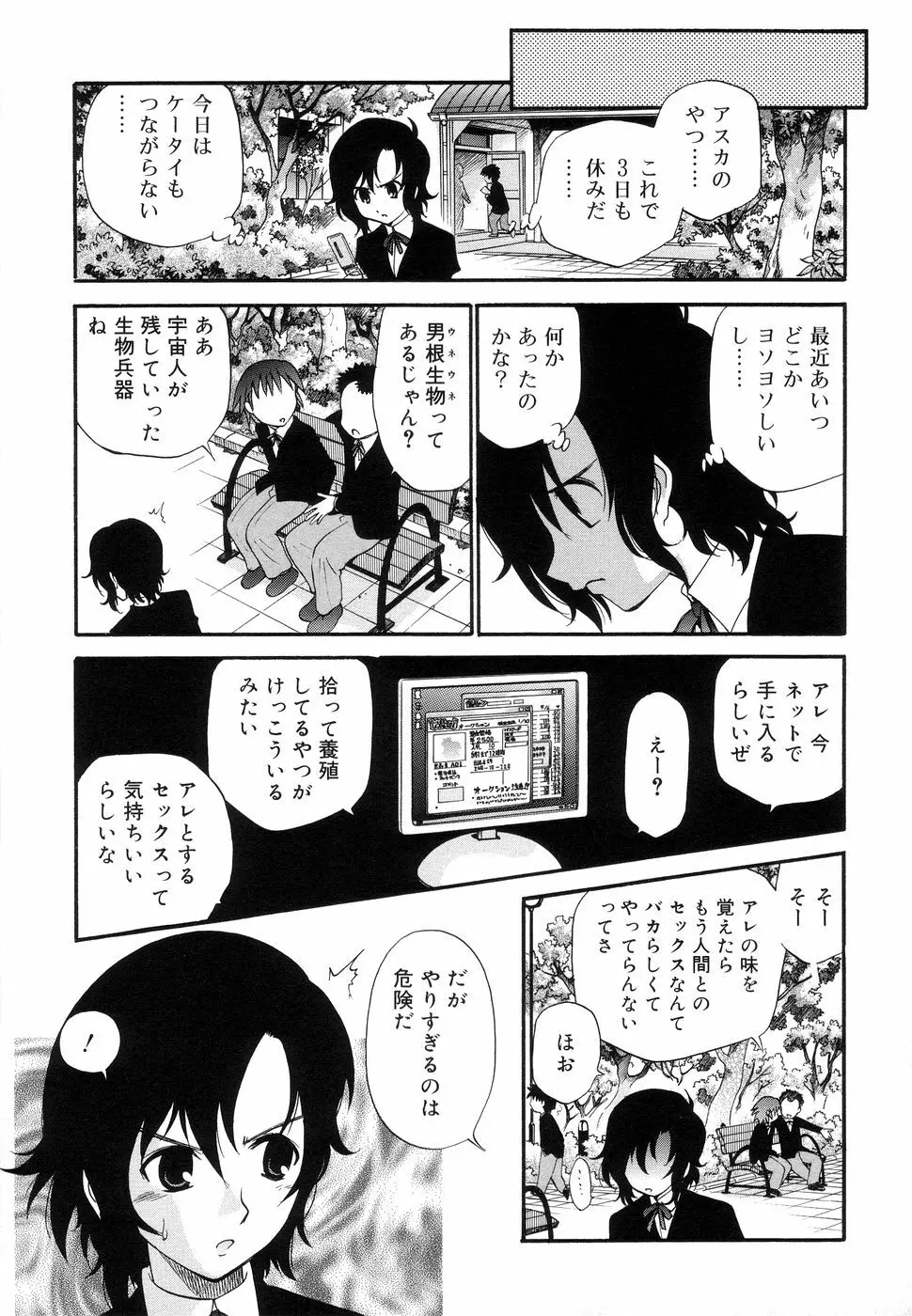 好色少年のススメ 11 Page.69