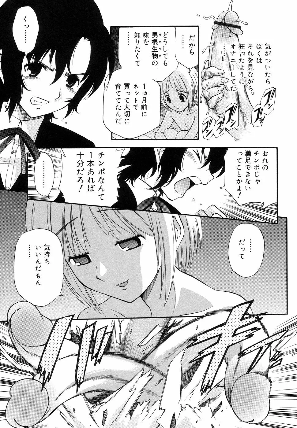 好色少年のススメ 11 Page.73