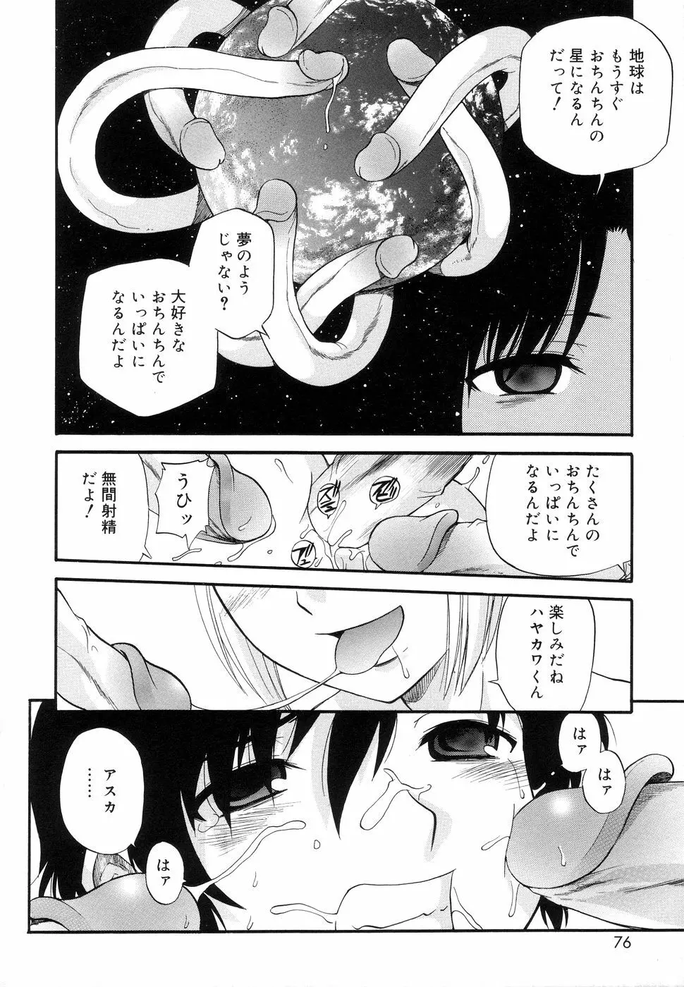 好色少年のススメ 11 Page.76