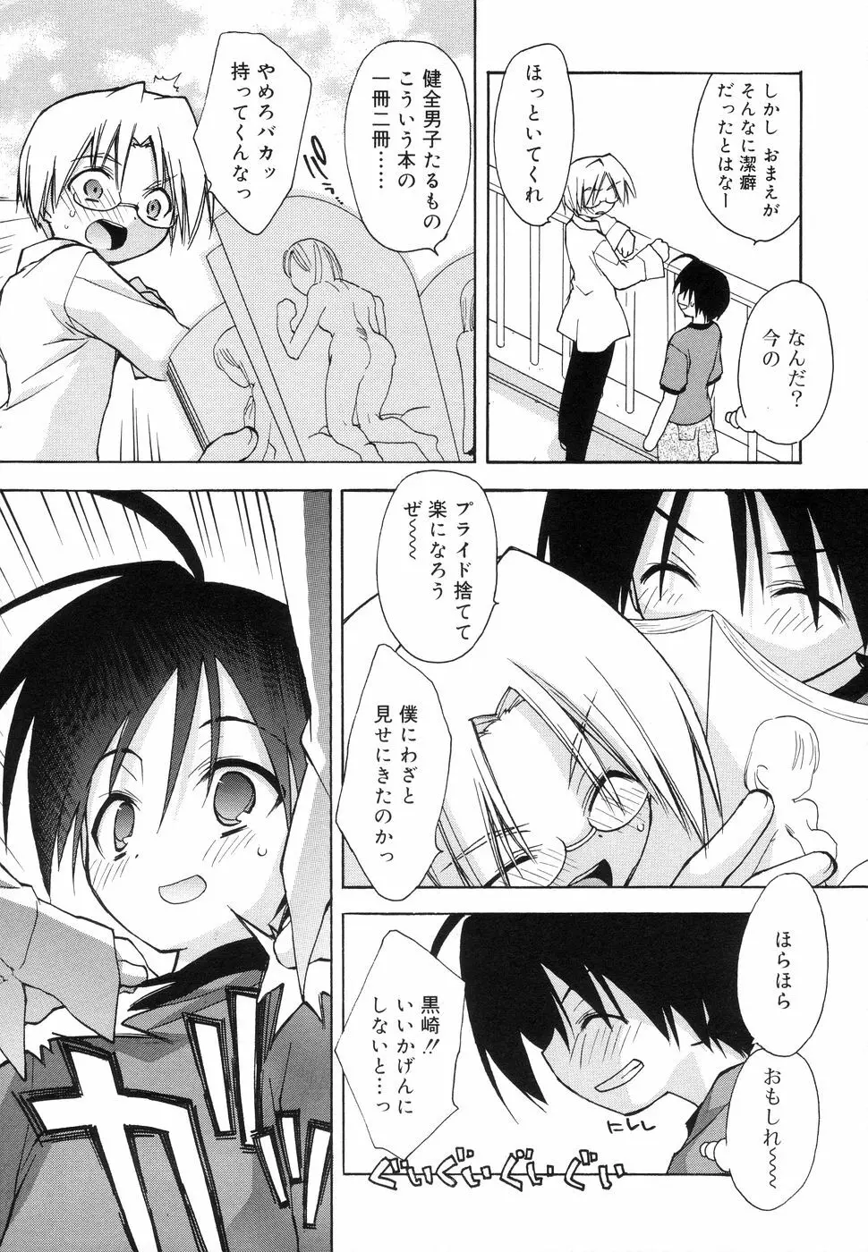 好色少年のススメ 11 Page.8