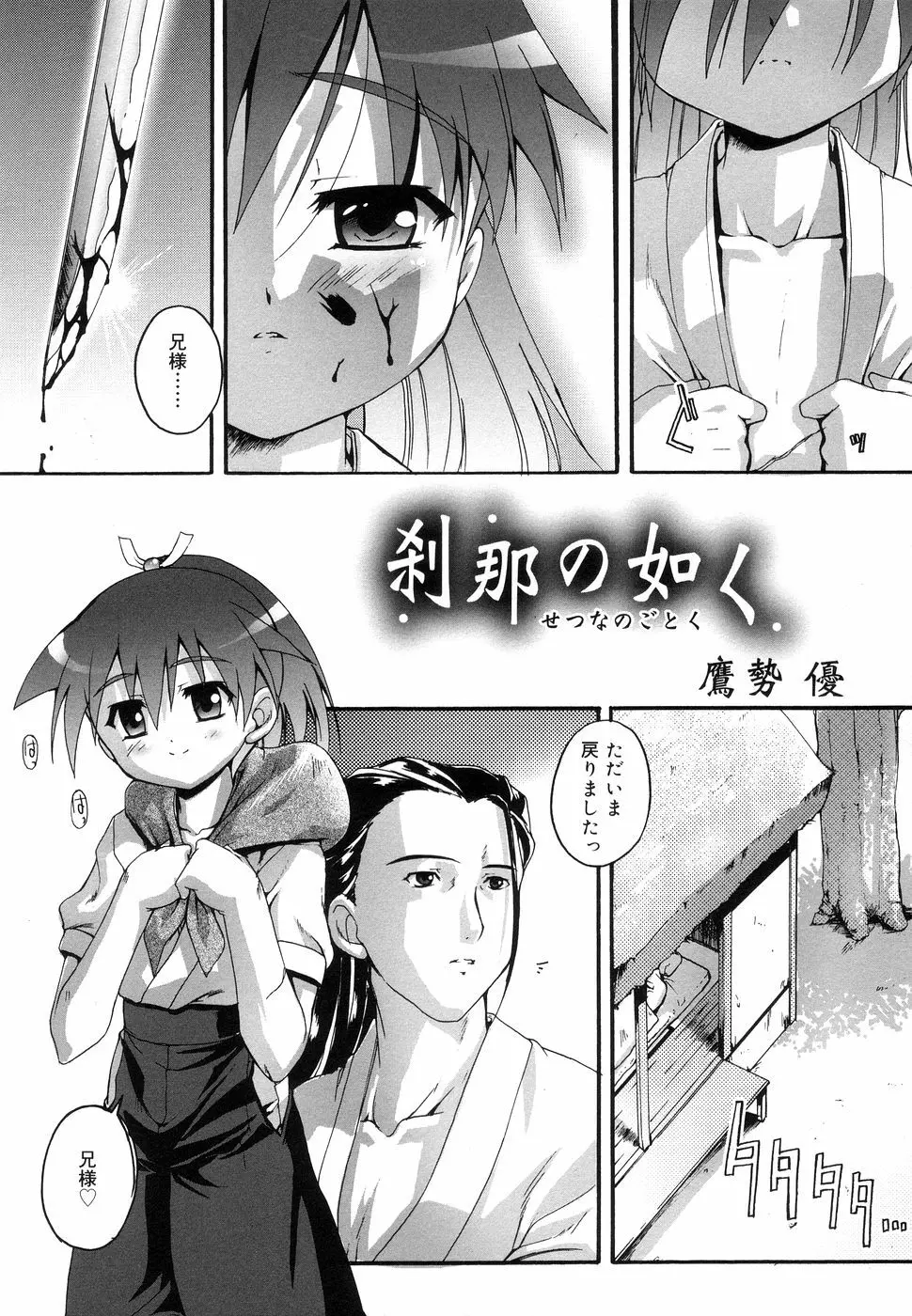 好色少年のススメ 11 Page.80